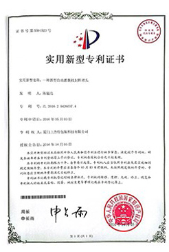 实用新型专利证书
