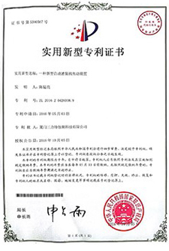 实用新型专利证书