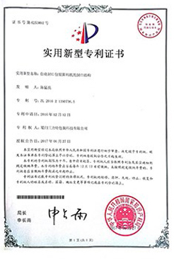 实用新型专利证书