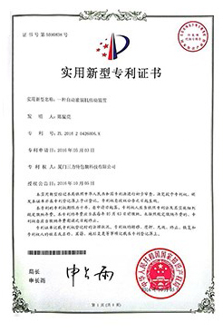 实用新型专利证书