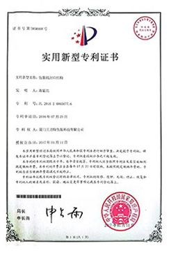 实用新型专利证书