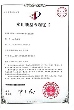 实用新型专利证书